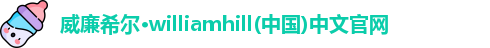 威廉williamhill体育